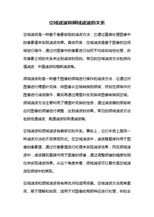 空域滤波和频域滤波的关系