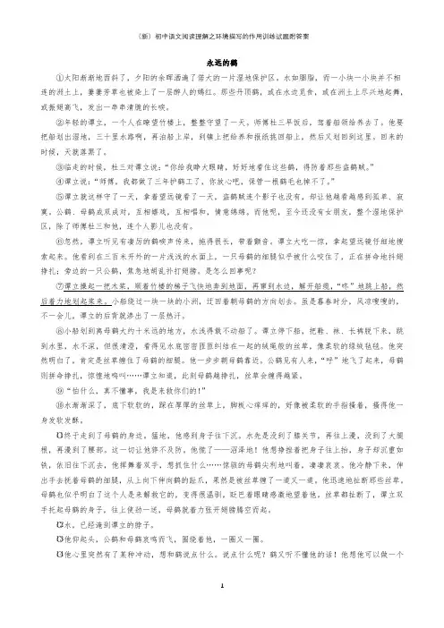 (新)初中语文阅读理解之环境描写的作用训练试题附答案