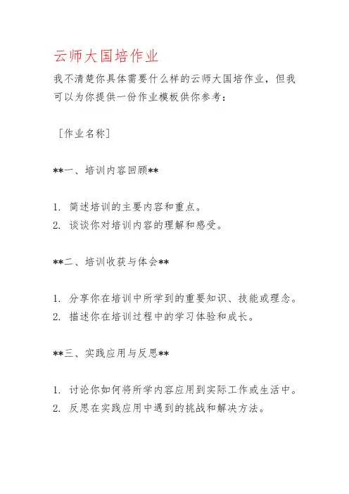 云师大国培作业