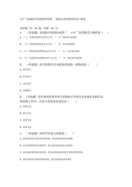 2020药师协会执业药师继续教育答案(完全版)