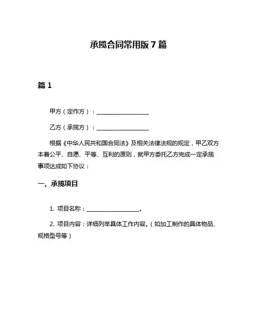 承揽合同常用版7篇