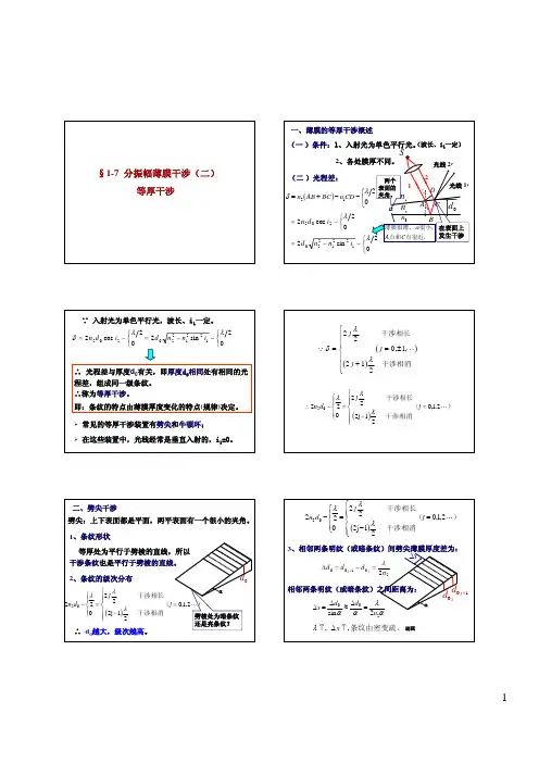 等厚干涉