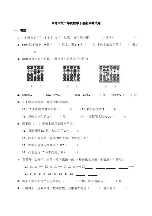 新西师大版二年级数学下册期末测试题