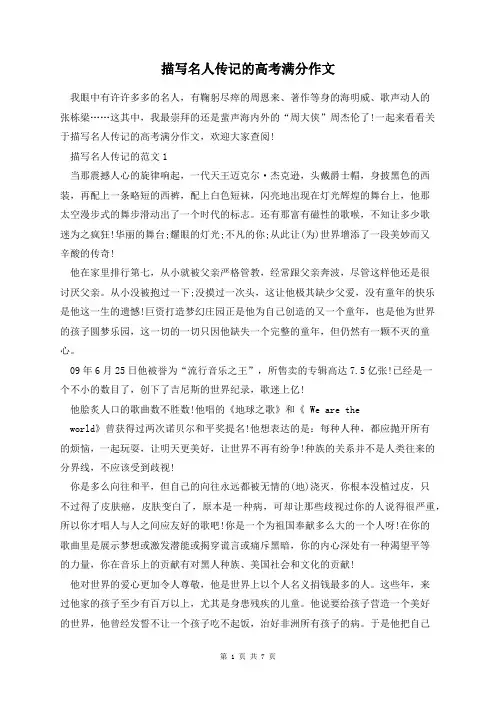 描写名人传记的高考满分作文