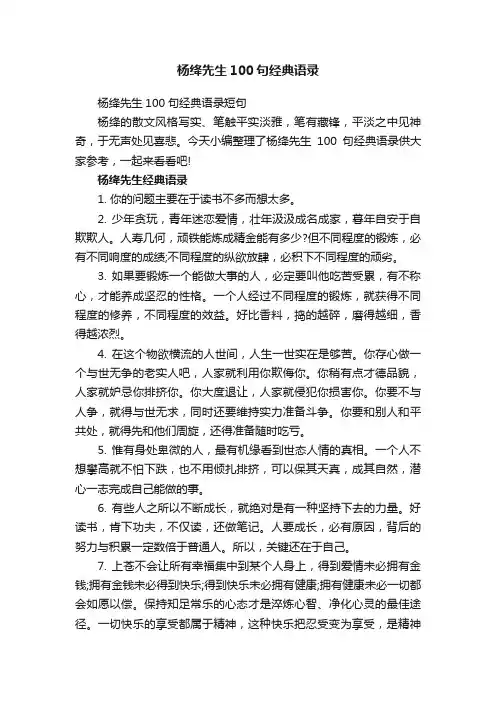 杨绛先生100句经典语录