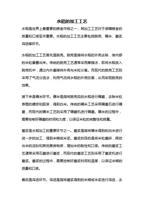 水稻的加工工艺