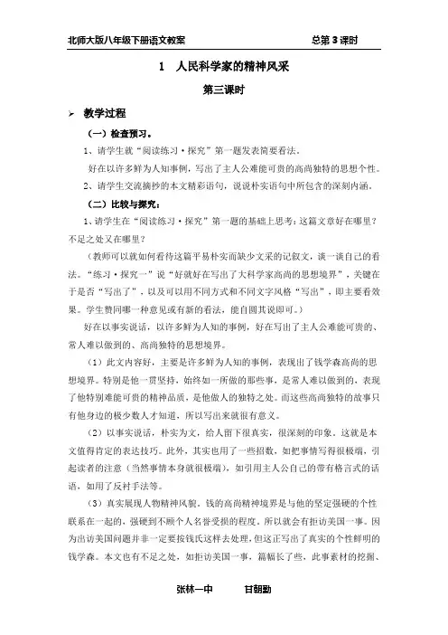 3人民科学家的精神风采
