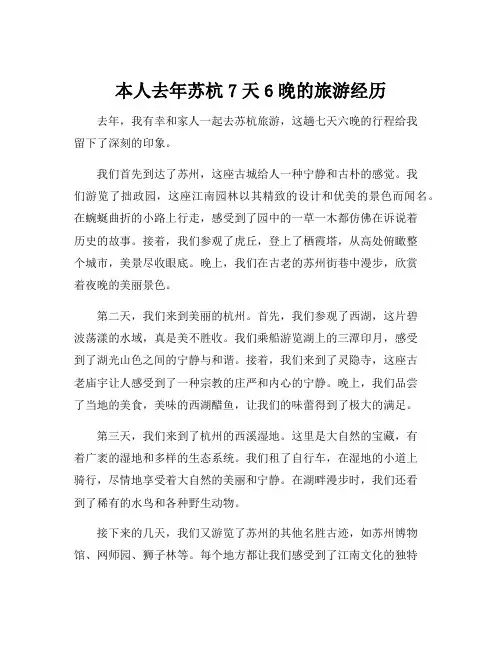 本人去年苏杭7天6晚的旅游经历