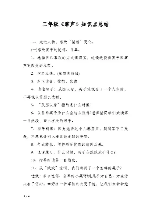 三年级《掌声》知识点总结