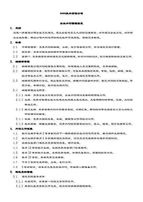 内刊管理办法.doc