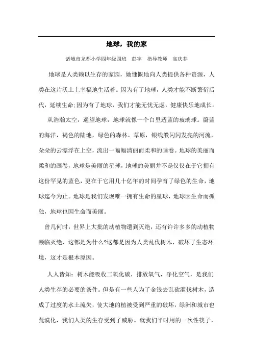 4.4彭宇   地球,我的家