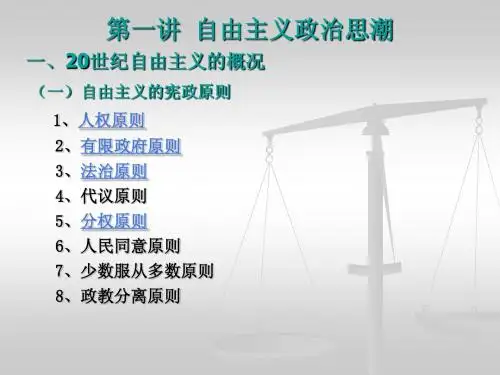 自由主义政治思潮