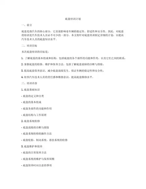底盘培训计划
