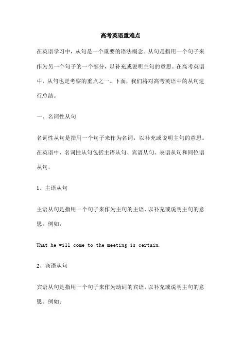 高考英语重难点