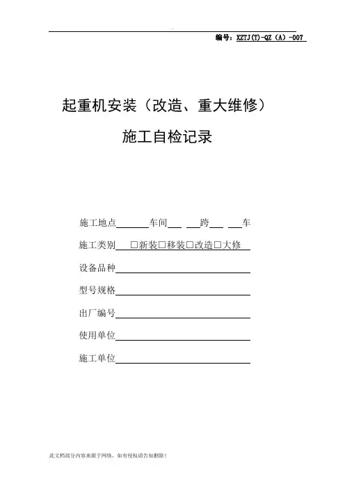 起重机施工检查记录