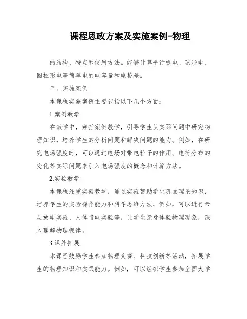 课程思政方案及实施案例-物理