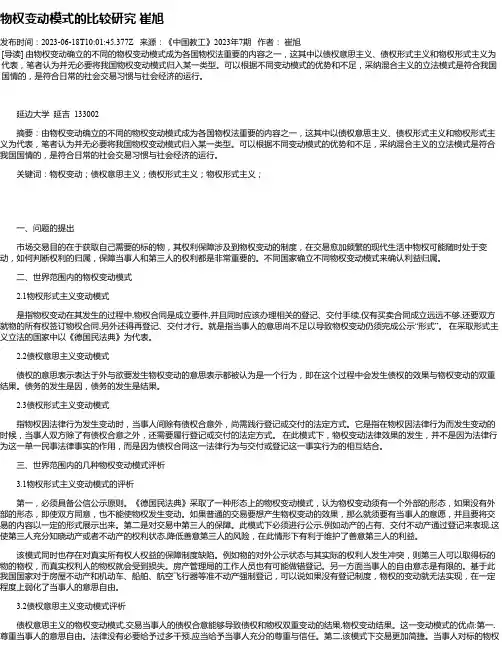 物权变动模式的比较研究崔旭