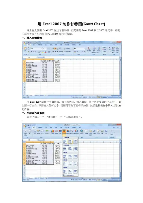 用Excel_2007制作甘特图(Gantt_Chart)