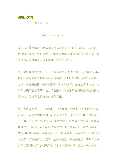 漫川八大件