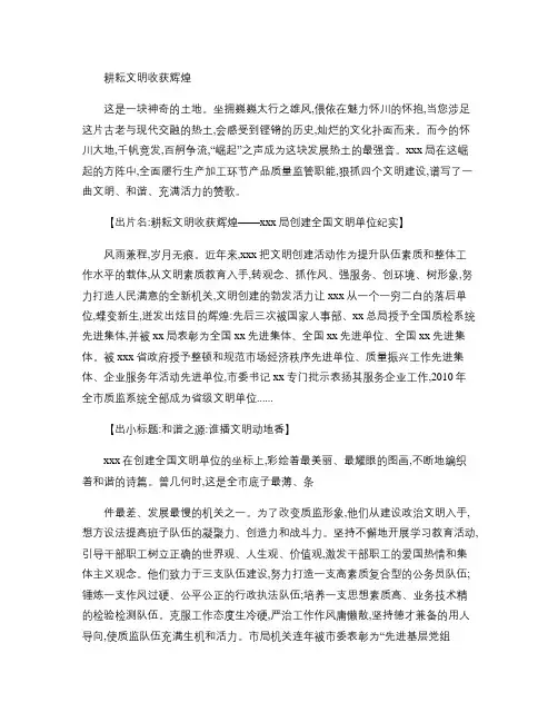 创建全国文明单位专题片解说词(精)