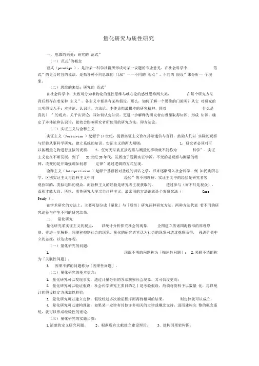 量化研究与质性研究