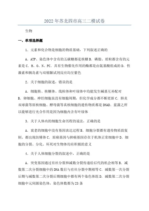 2022年苏北四市高三二模试卷