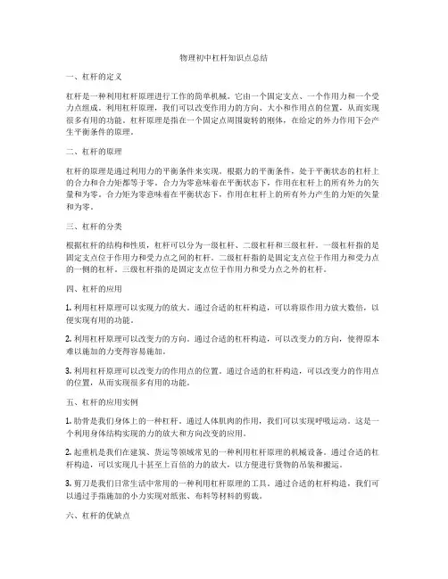 物理初中杠杆知识点总结