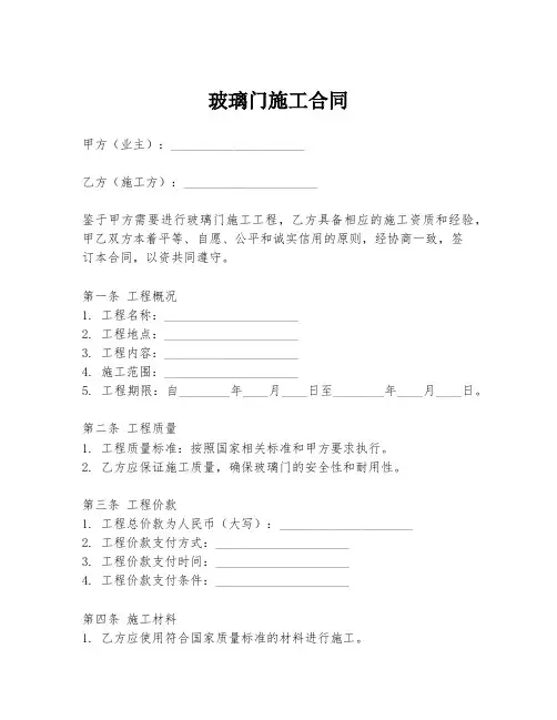 玻璃门施工合同