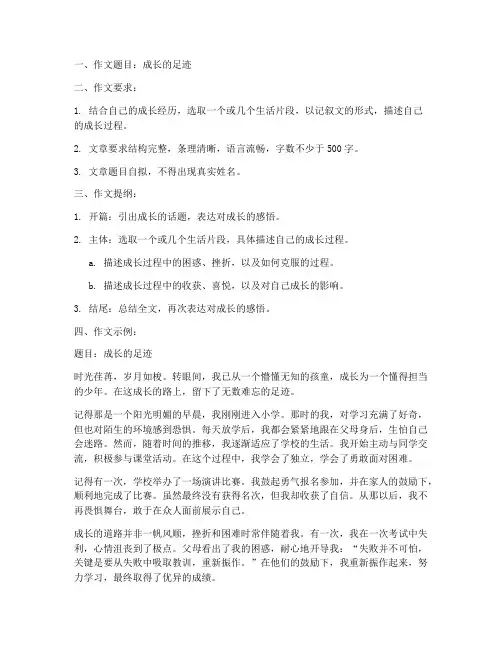 八年级期末考试卷语文作文