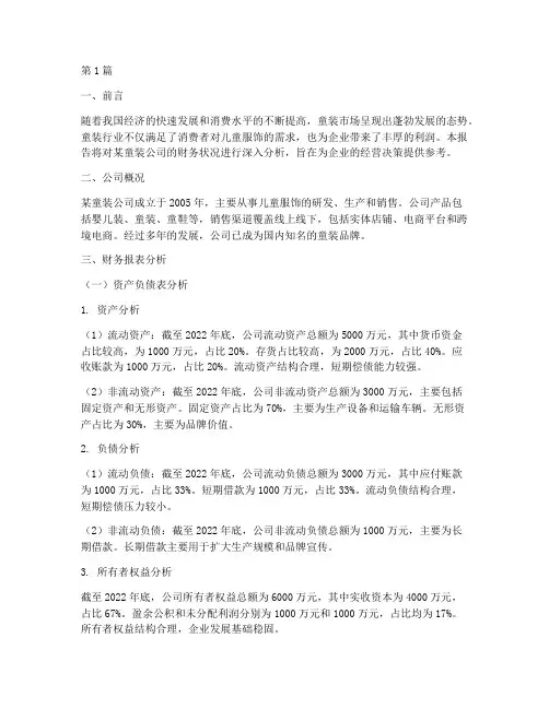 童装的财务分析报告(3篇)