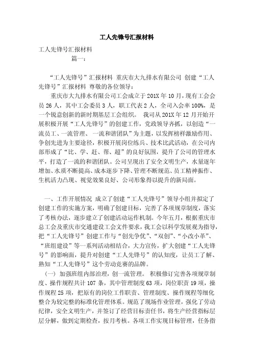工人先锋号汇报材料