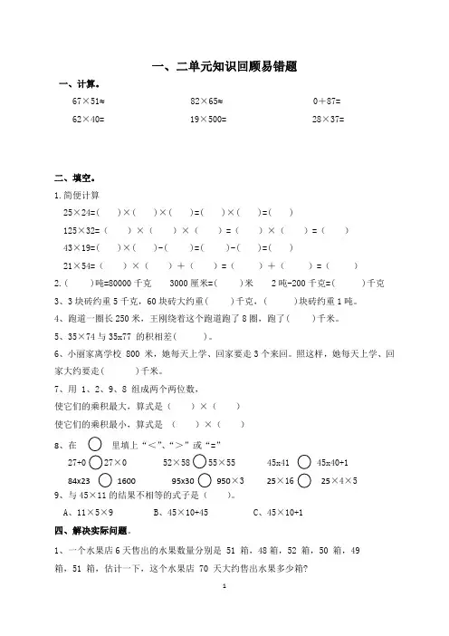 三下数学一二单元知识回顾易错题
