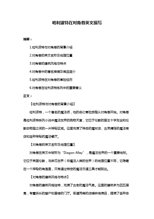 哈利波特在对角巷英文描写