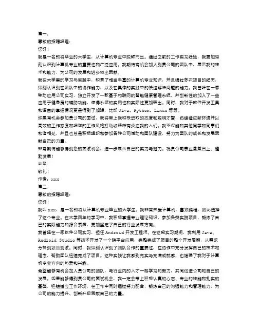 大学生计算机专业求职信范文【三篇】