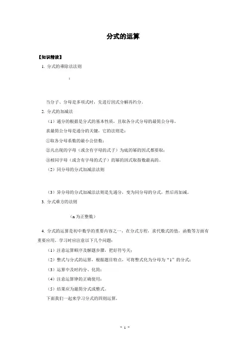 分式的运算(含答案)