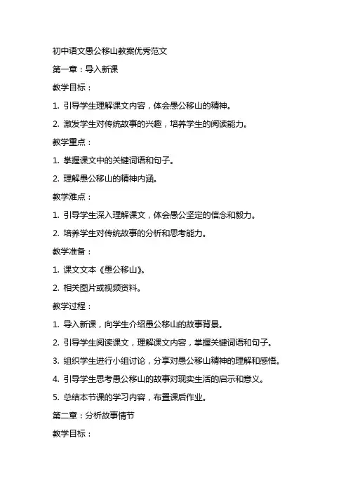 初中语文愚公移山教案优秀范文