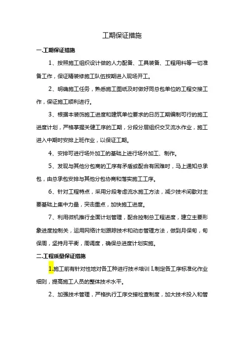 工期保证措施