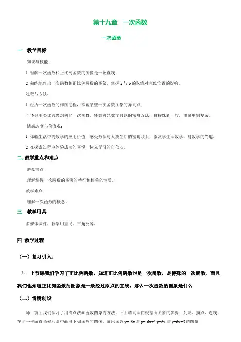 初中数学人教八年级下册(2023年新编)第十九章 一次函数《一次函数》教案