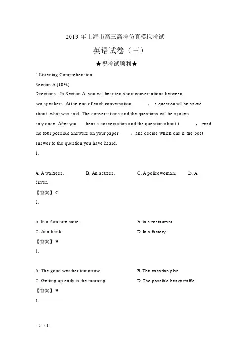 2019年上海市高三高考仿真模拟考试英语试卷(三)及解析