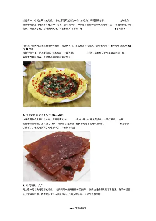 厦门美食最全攻略吃住行窍门