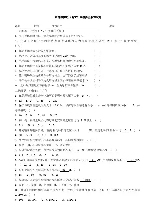 项目部班组(电工)三级安全教育试卷(含答案)