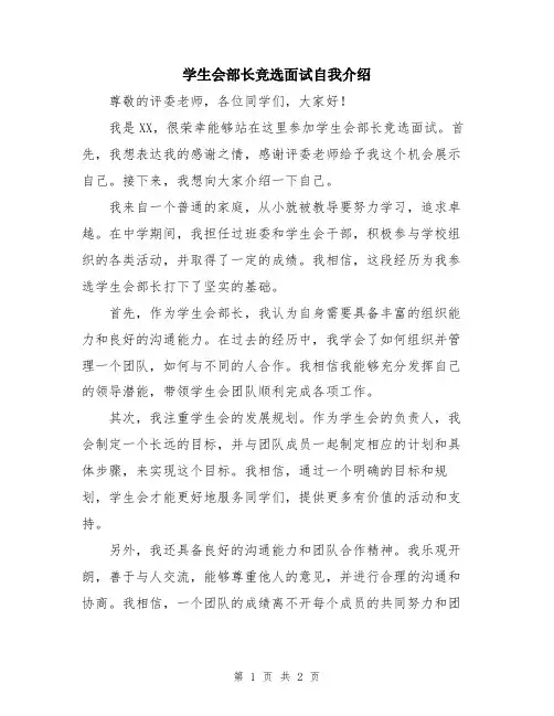 学生会部长竞选面试自我介绍