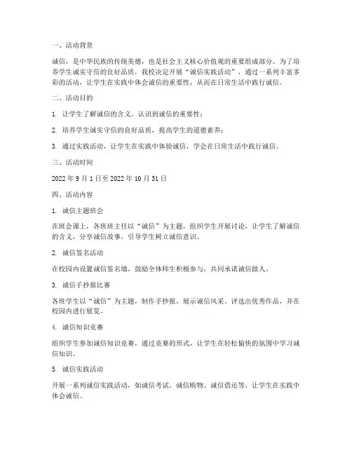 小学诚信实践活动记录