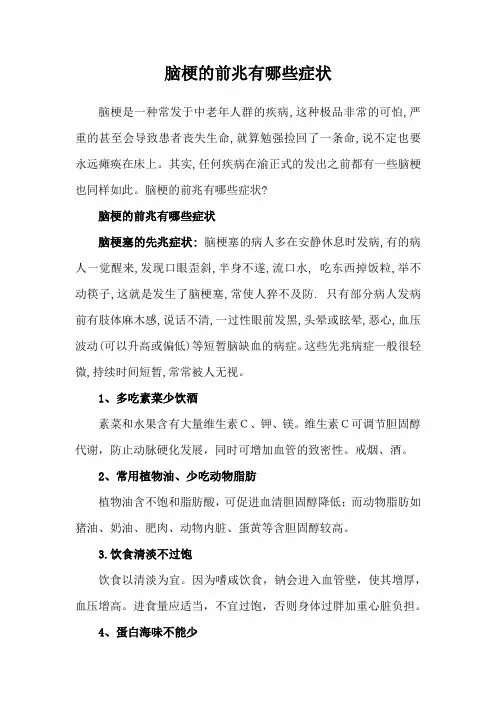 脑梗的前兆有哪些症状
