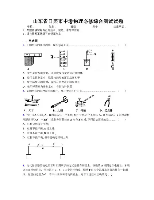 最新山东省日照市中考物理必修综合测试试题及解析