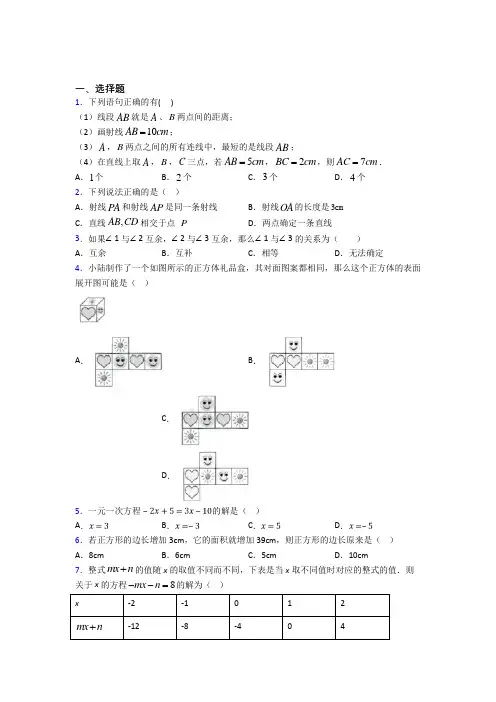 【华东师大版】七年级数学上期末试卷含答案