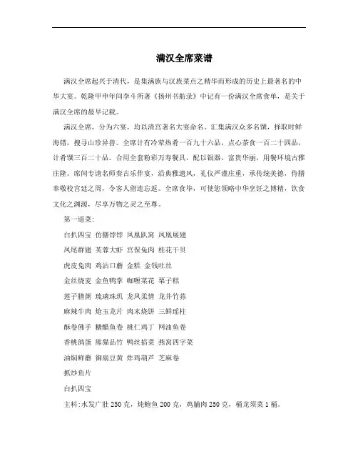 满汉全席菜谱