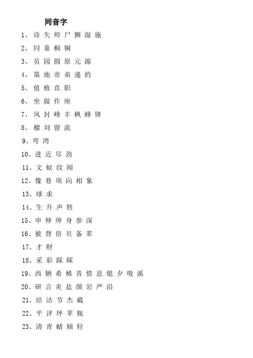 部编版二下同音字归类