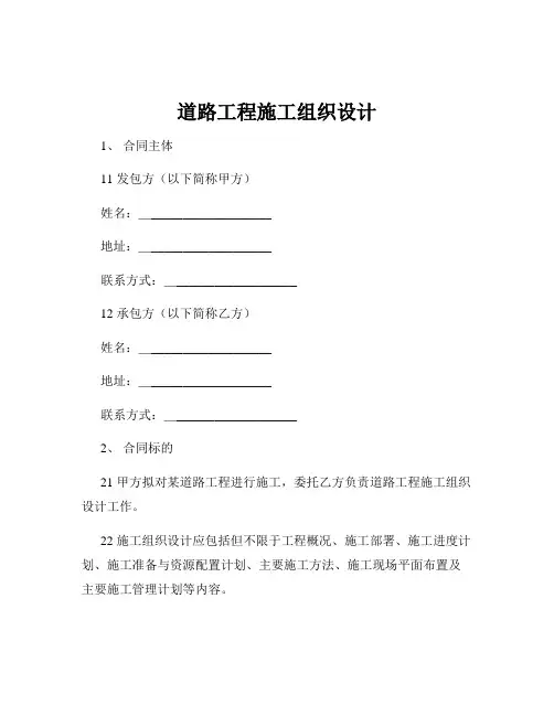 道路工程施工组织设计