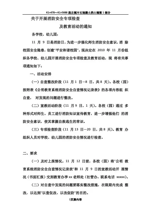 幼儿园消防安全检查情况记录表.